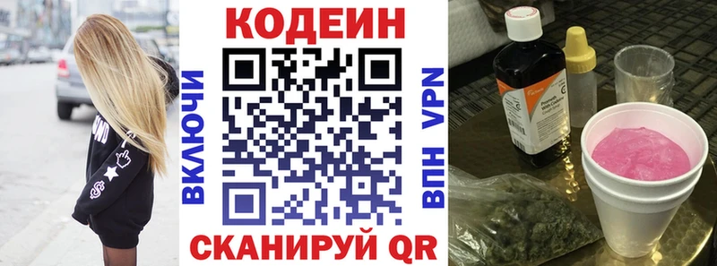 Codein Purple Drank  купить закладку  Ступино 